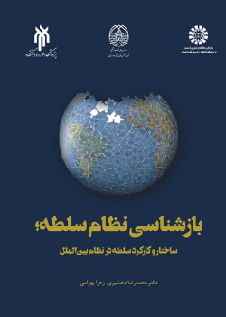 Re-understanding Hegemonic System: Structure and Function of Hegemony in International Relations
