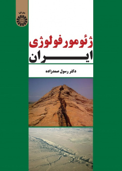 Geomorphology of Iran