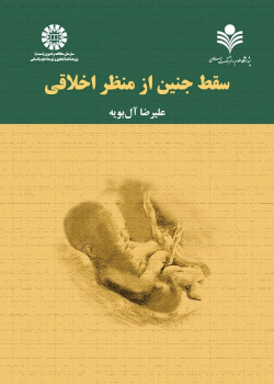 Abortion from an Ethical Perspective