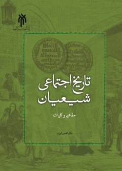 The Social History of Shia: Concepts and Principles