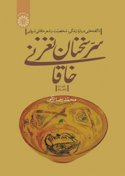 The Secret of Khaghani’s Elegant Words: New Facts about the Life, Personality and Poetry of Khaghani Sharvani (Odes 34-66)