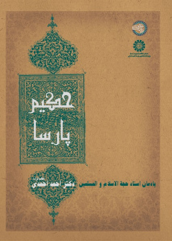 Hakim Parsa (In Memory of  Hujjat al-Islam Ahmad Ahmadi)
