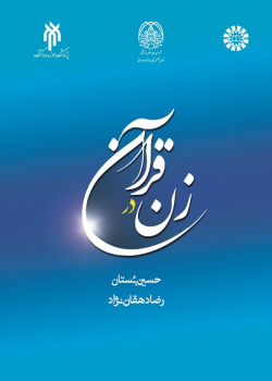 Woman in the Qur'an