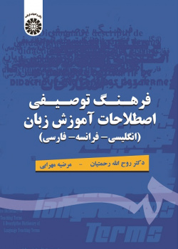 A Descriptive Dictionary of Language Teaching Terms