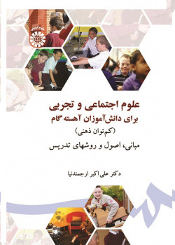 Social and Experimental Science for Student with Mental Retardation