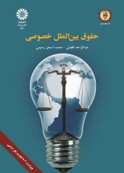 Private International Law