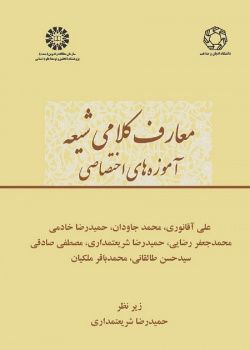 Shi'a's Theology: Special Doctrines
