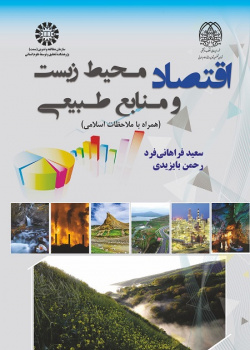 Environmental Economics and Natural Resources (With Islamic Considerations)