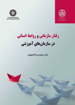 Organizational Behavior and Human Relations in Educational Organizations