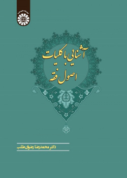 Introduction to Principles of Jurisprudence