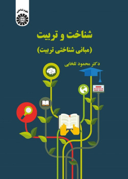 Cognition and Education (Cognitive Principles of Education)