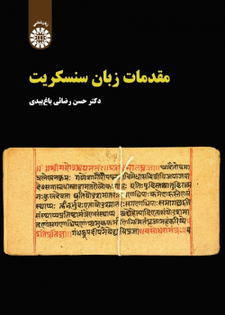 An Introduction to Sanskrit