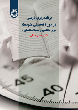 School Curriculum Development for Postgraduate Students