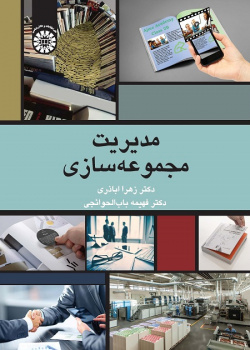 Collection Development Management