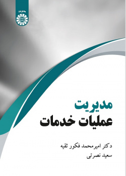 Service Operations Management
