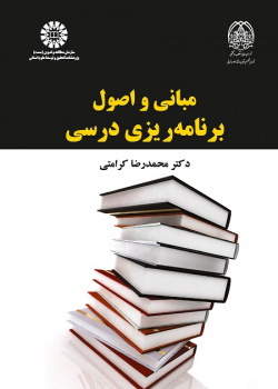 The Fundamentals of Curriculum Development