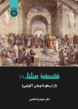Peripatetic Philosophy: From Aristotle to Thomas Aquinas