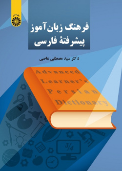 Advanced Learner`s Persian Dictionary
