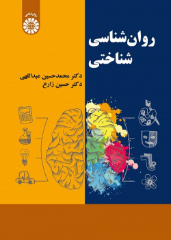 Cognitive Psychology