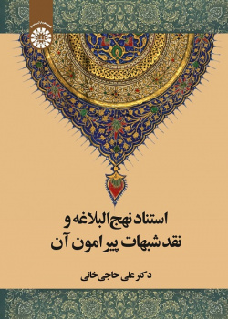 Documentation of the Nahj al-Balagha and Critical Appraisal of Certain Doubts about It