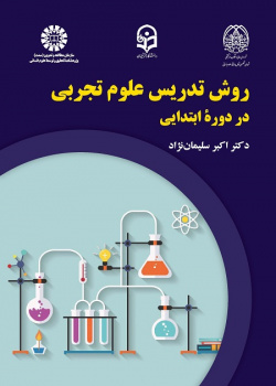 Experimental Science Teaching Method in the Elementary Course