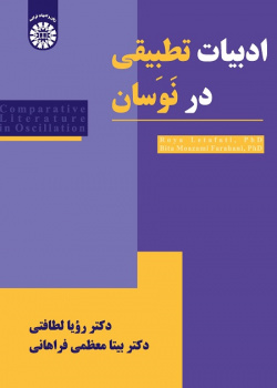 Comparative Literature in Oscillation