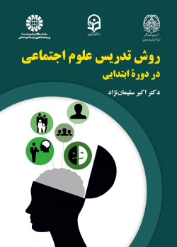 Social Studies Teaching Method in the Elementary Course