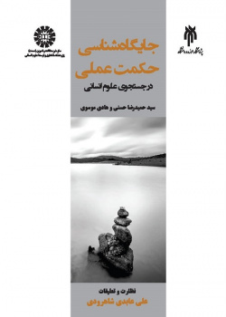 After Practical Wisdom: The Pursuit of Social Sciences and Humanities