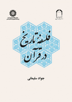 The Philosophy of History from the Quranic Point of View