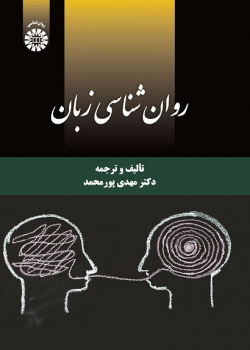 Psycholinguistics