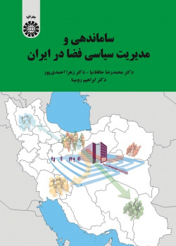 Organizing and Political Management of Space in Iran