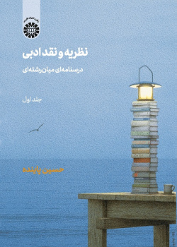 Critical Theory: An Interdisciplinary Coursebook (Vol. I)