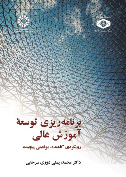 Higher Education Development Planning