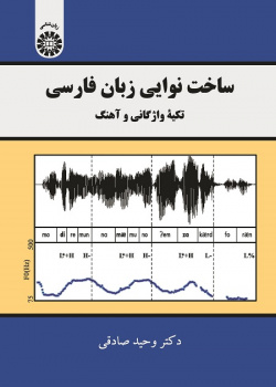 The Prosodic Structure of the Persian Language