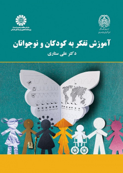 Thinking Education for Children and Adolescents