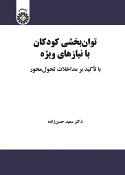 Rehabilitation of Children with Special Needs: A Developmental Based Intervention