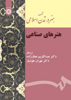 A Book of Art in Islamic Civilization