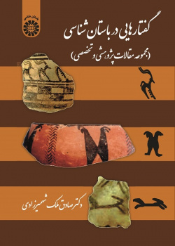 Discourses in Archaeology (A Collection of Articles in Iranian Archaeological Research)