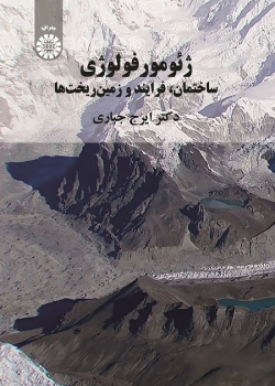 Geomorphology (Structure Process and Landforms)