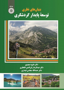 Theoretical Foundations of Tourism Sustainable Development