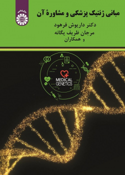 Elements of Medical Genetics and Counseling