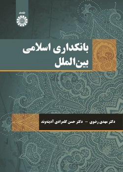 International Islamic Banking
