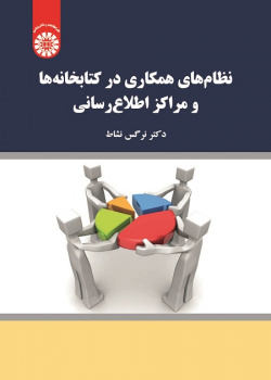 Cooperation Systems in Libraries and Information Centers