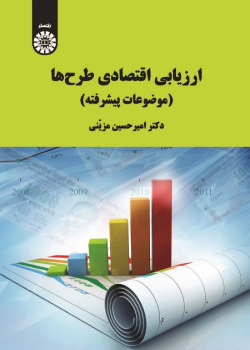 Economic Appraisal of Projects (Advanced Topics)