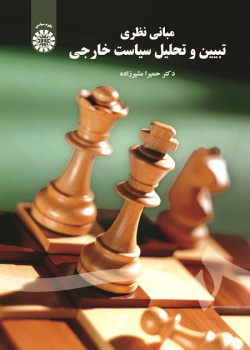 Explaining and Analyzing Foreign Policy: Theoretical Foundations