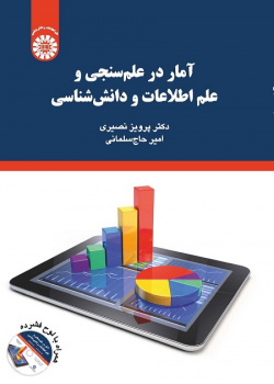 Statistics in Scientometrics and Knowledge and Information Science