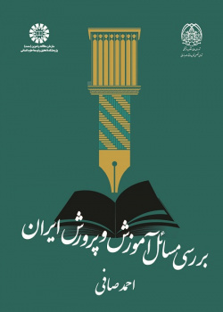 The Study of Educational Problems in Iran
