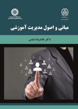 Foundations and Principles Educational Administration