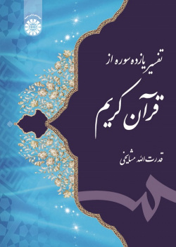 Interpretation of the Eleven Chapters from the Generous Quran