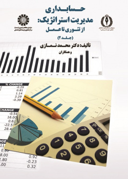 Strategic Management Accounting: From Theory to Practice (Vol.II)